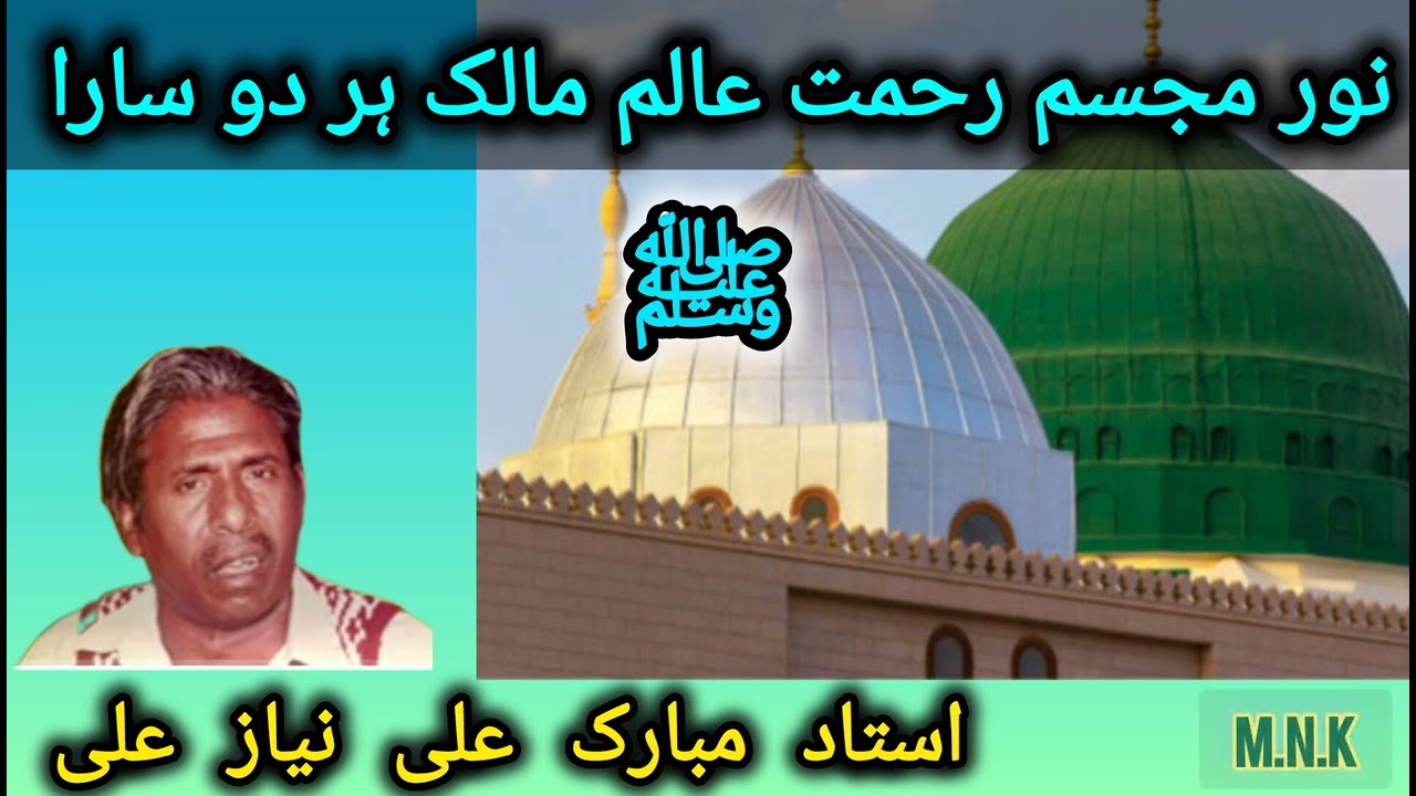 Noor E Mujassam Rehmat E Alam by Mubarak Ali Makha Qawal nayab recoding haripur