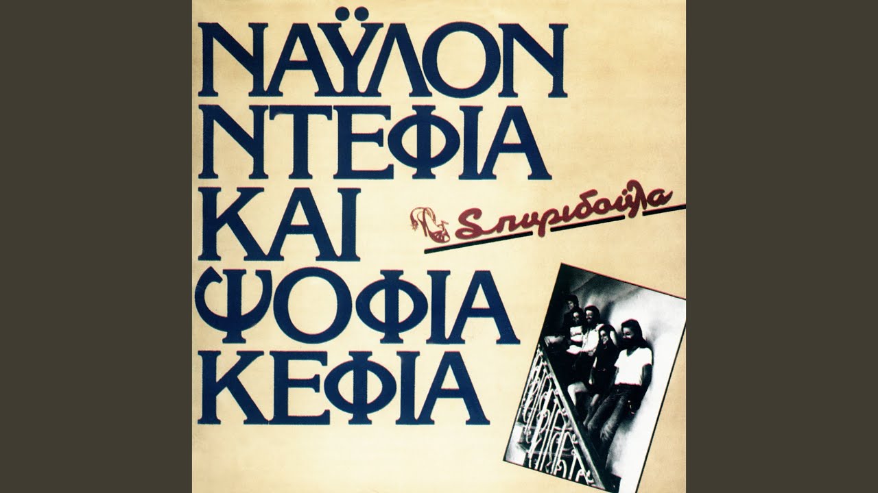 Nailon Defia Ke Psofia Kefia
