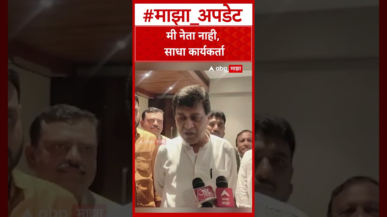 Ashok Chavan on Rohit Pawar : मी नेता नाही, साधा कार्यकर्ता