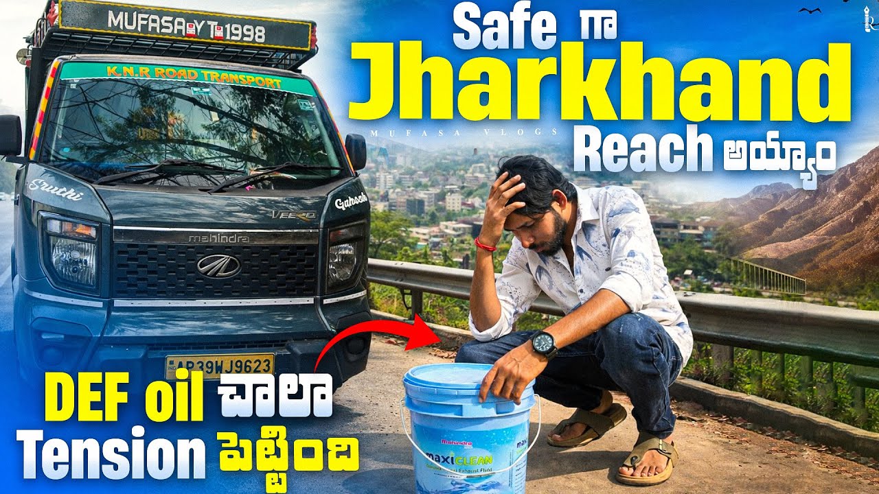 DEF OIL🛢️ మములుగ టెన్సియన్ పెట్టలేదు🙏 జార్ఖండ్ అయ్యమ్ @mufasatruckvlogsmufasa19