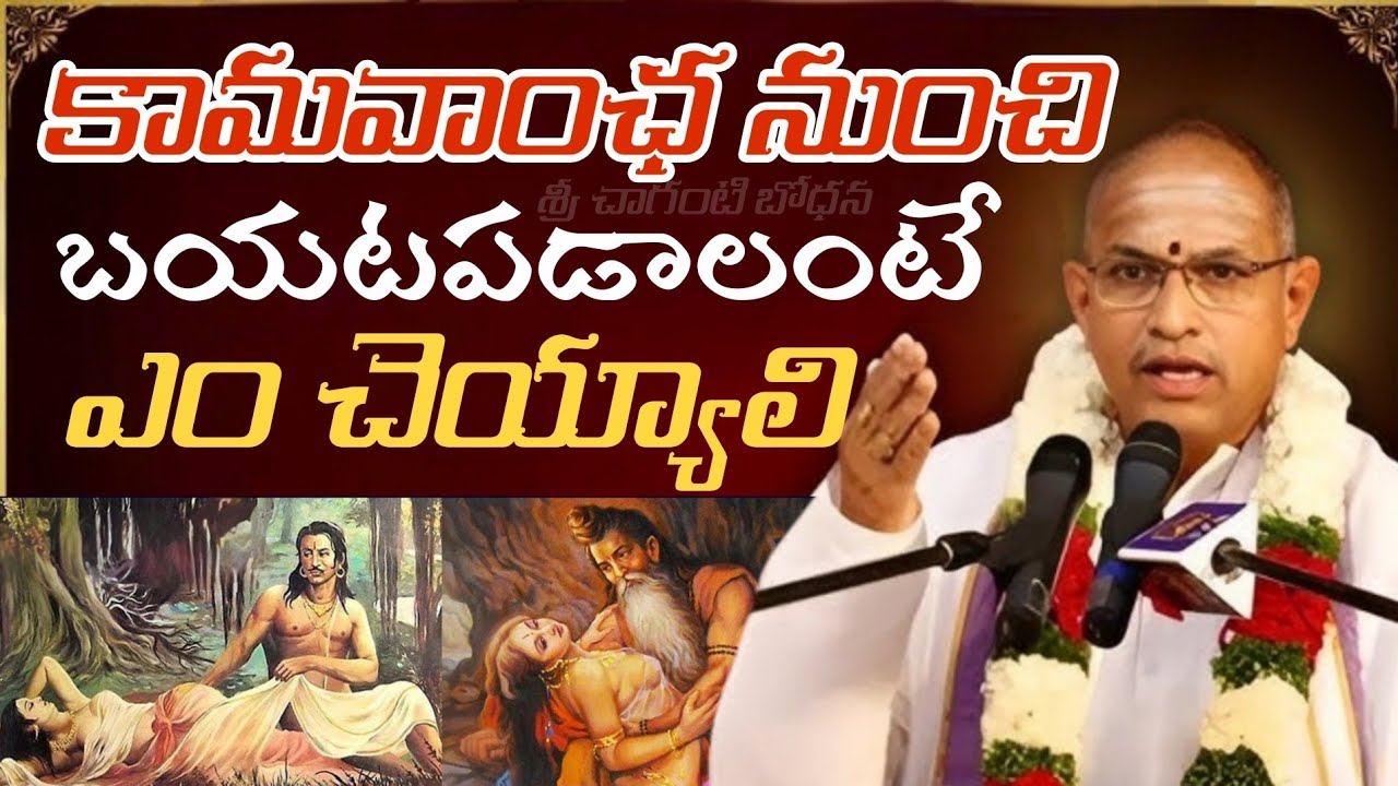 Chaganti koteswara rao latest Pravachanam -25 | Chaganti pravachanam | Chaganti latest speeches