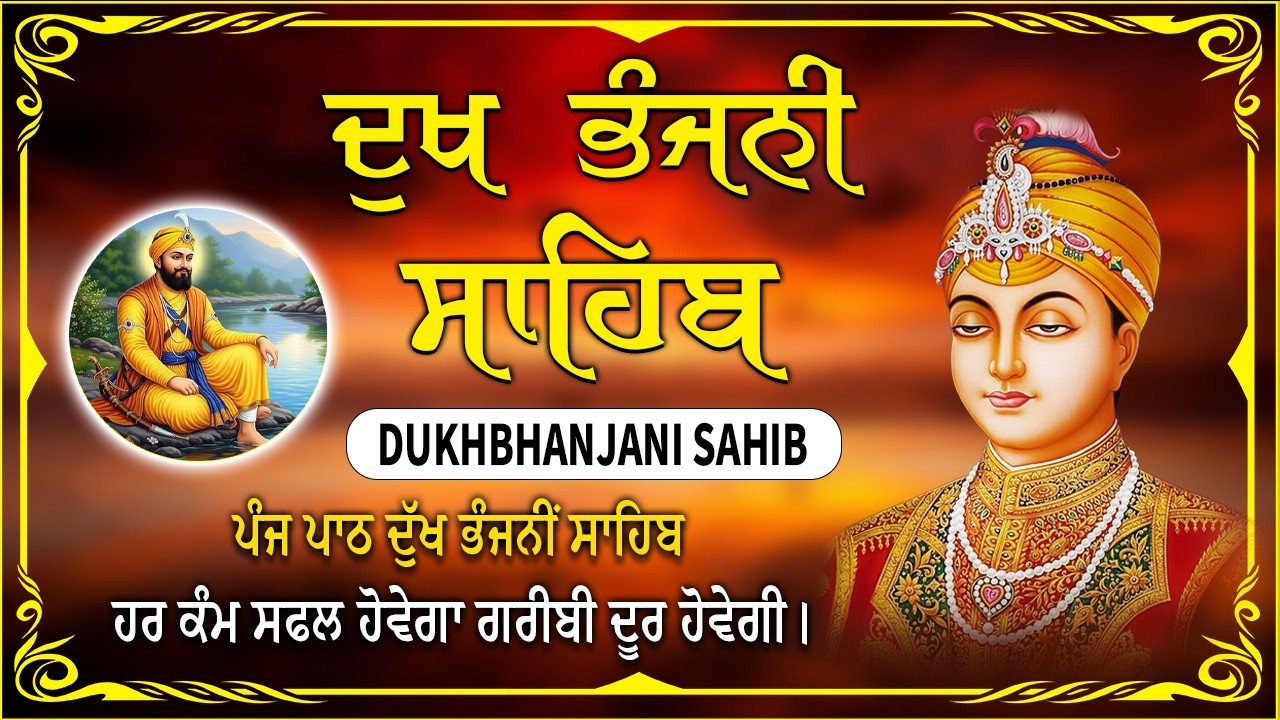 18-03-2026 |Dukh Bhanjani Sahib | Satnam Waheguru | Dukh Bhanjani Sahib Path Full #dukh #nitnem #wmk