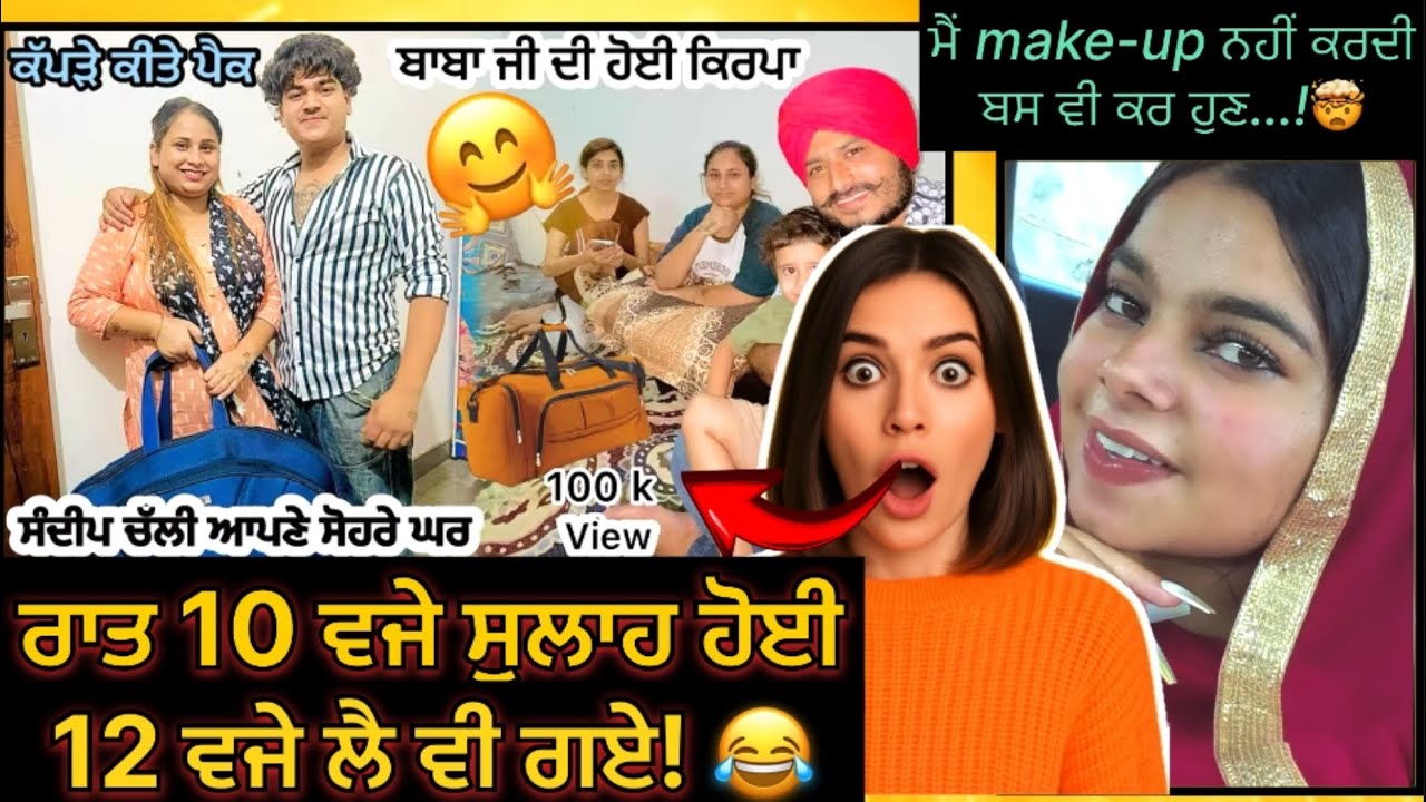 Deep Matharu 12 ਵਜੇ ਲੈਗਿਆ 😂! ❌ mehakpreet & deep matharu funny video 🤣 #punjabipodcast #funny #vlog 