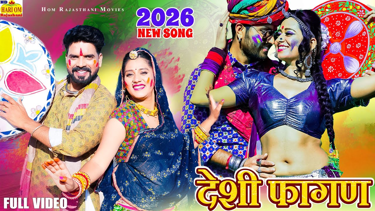 #NONStop NEW FAGAN 2026 - देशी मारवाड़ी हिट फागण (New Video) Ramniwas Kalru Rajasthani DJ Fagan Song