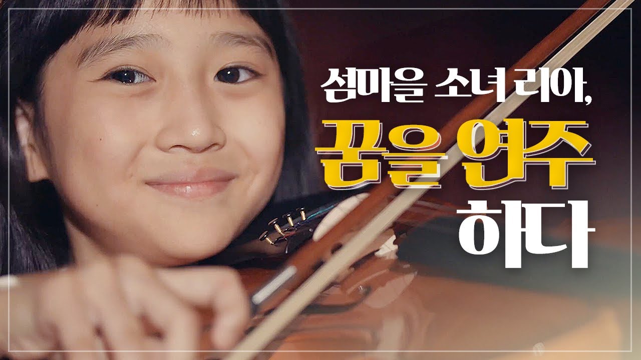 (ENG l Full ver.) 『섬마을 아리아』ㅣ인천공항·사랑의열매 사회공헌활동 웹드라마
