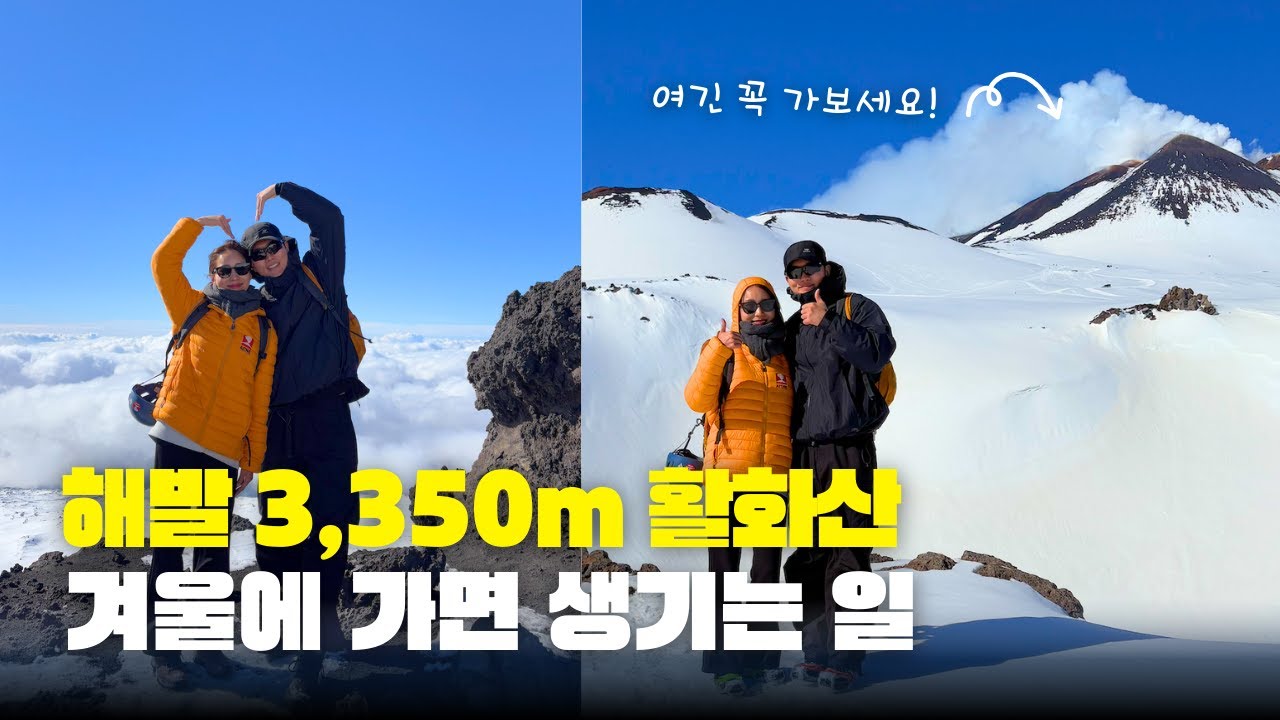 🇮🇹시칠리아 신혼여행 브이로그 Ep.04 | 카타니아 역대급 축제부터 에트나 화산투어까지 | 인생 역대급 경험 총집합🌟