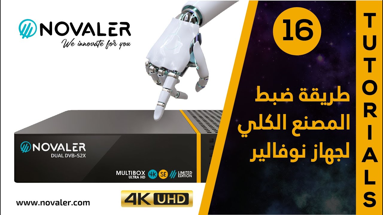 رقم 16 : طريقة ضبط المصنع الكلي لجهاز نوفالير | Novaler Multibox 4K SE UHD