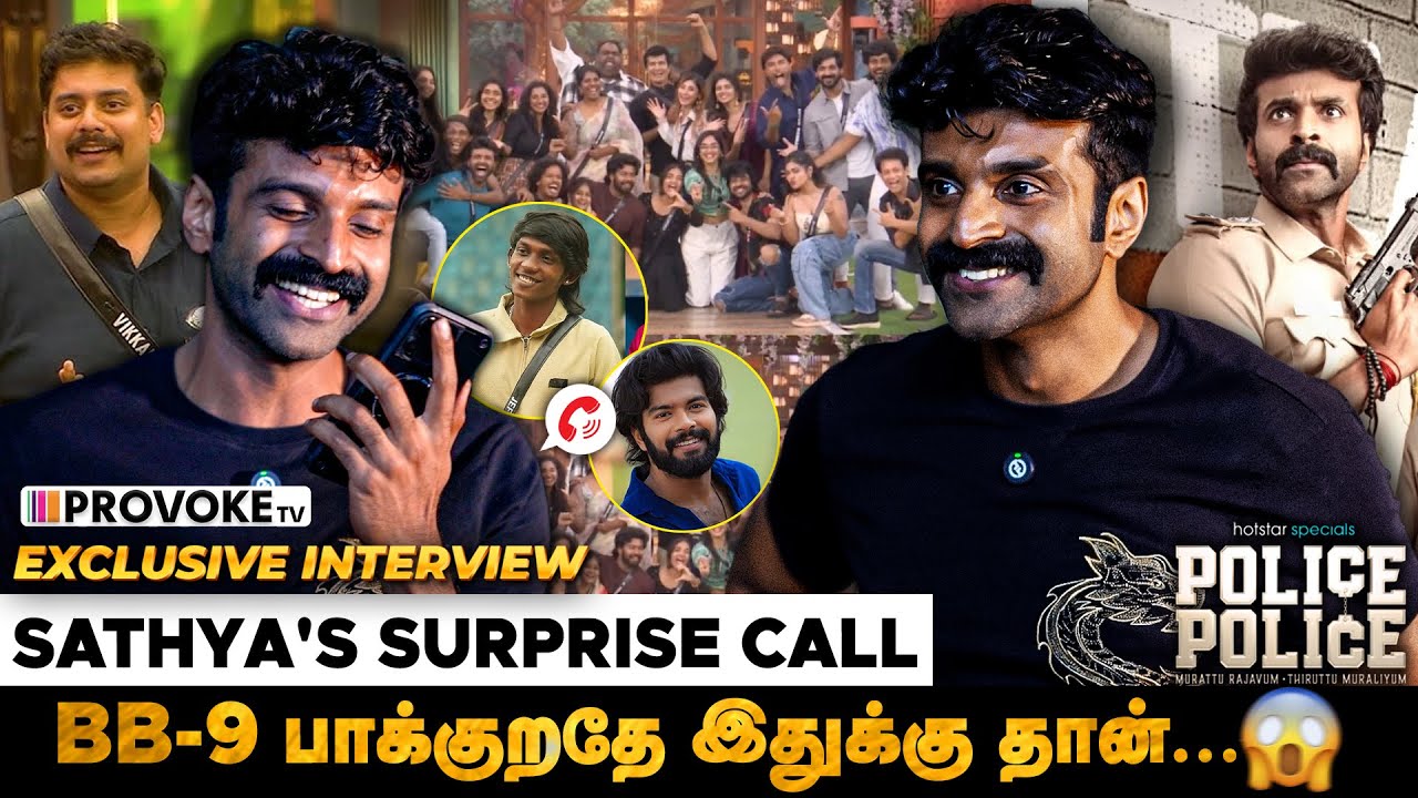 😮எங்க BIGG BOSS Team மீண்டும் வரோம் 🥰 Actor Sathya Exclusive Update | Police Police | Provoke TV