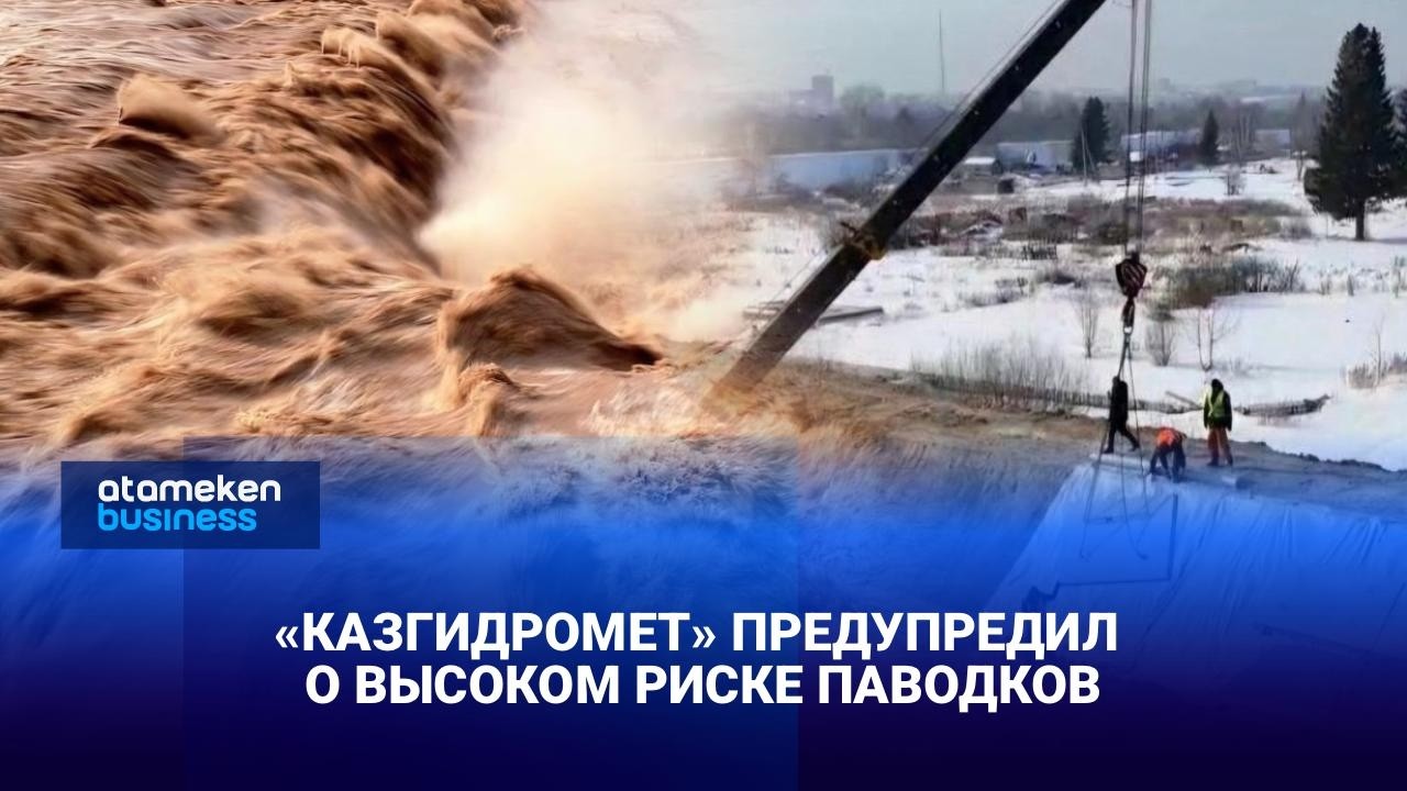 Паводки прогнозируют в пяти регионах Казахстана