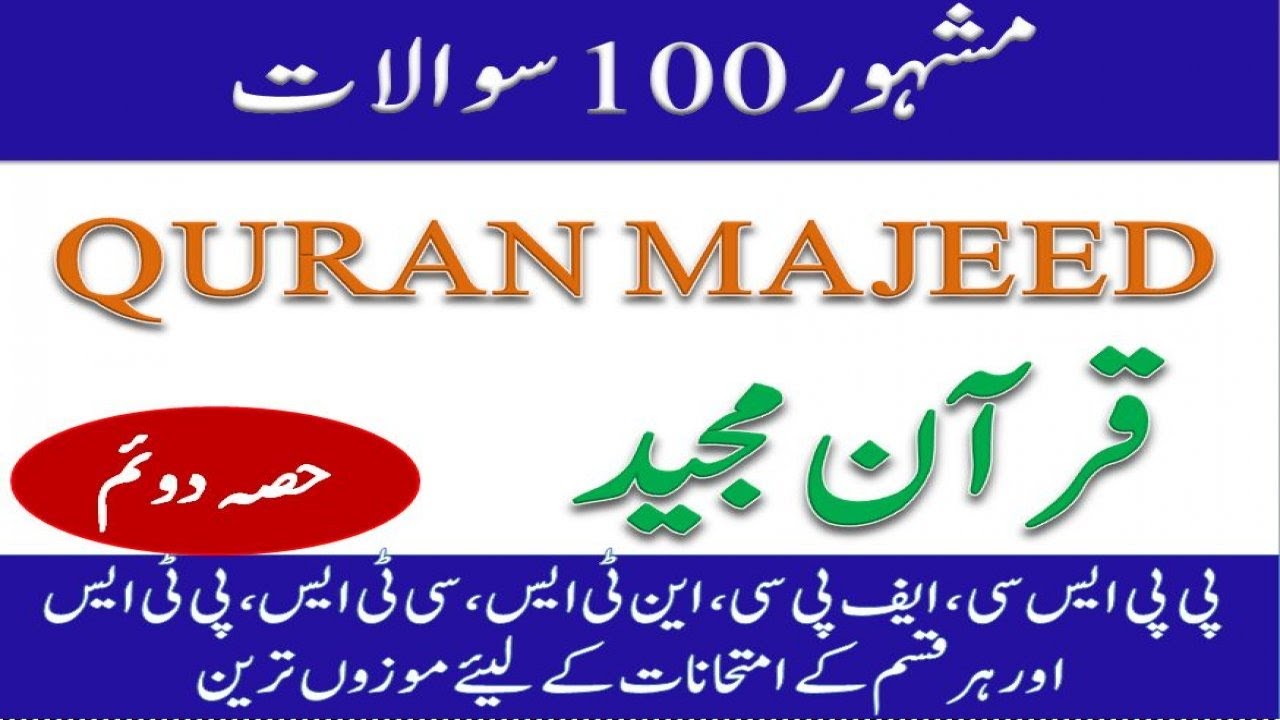 Quran mcqs, Islamiat mcqs, Best Islamiat mcqs