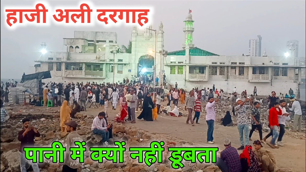 Haji Ali Dargah Sharif Mumbai | हाजी अली दरगाह Tours | Haji Ali Vlog 