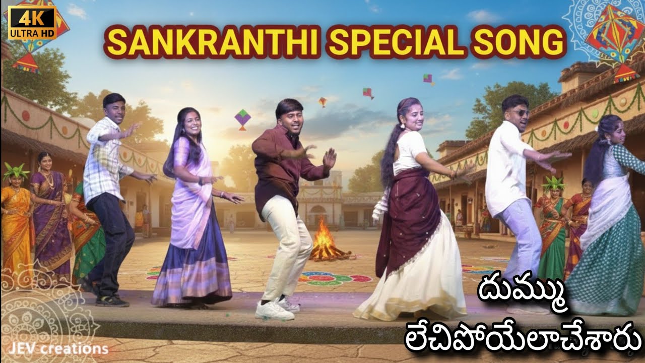 sankranti special song | and mixing songs |
