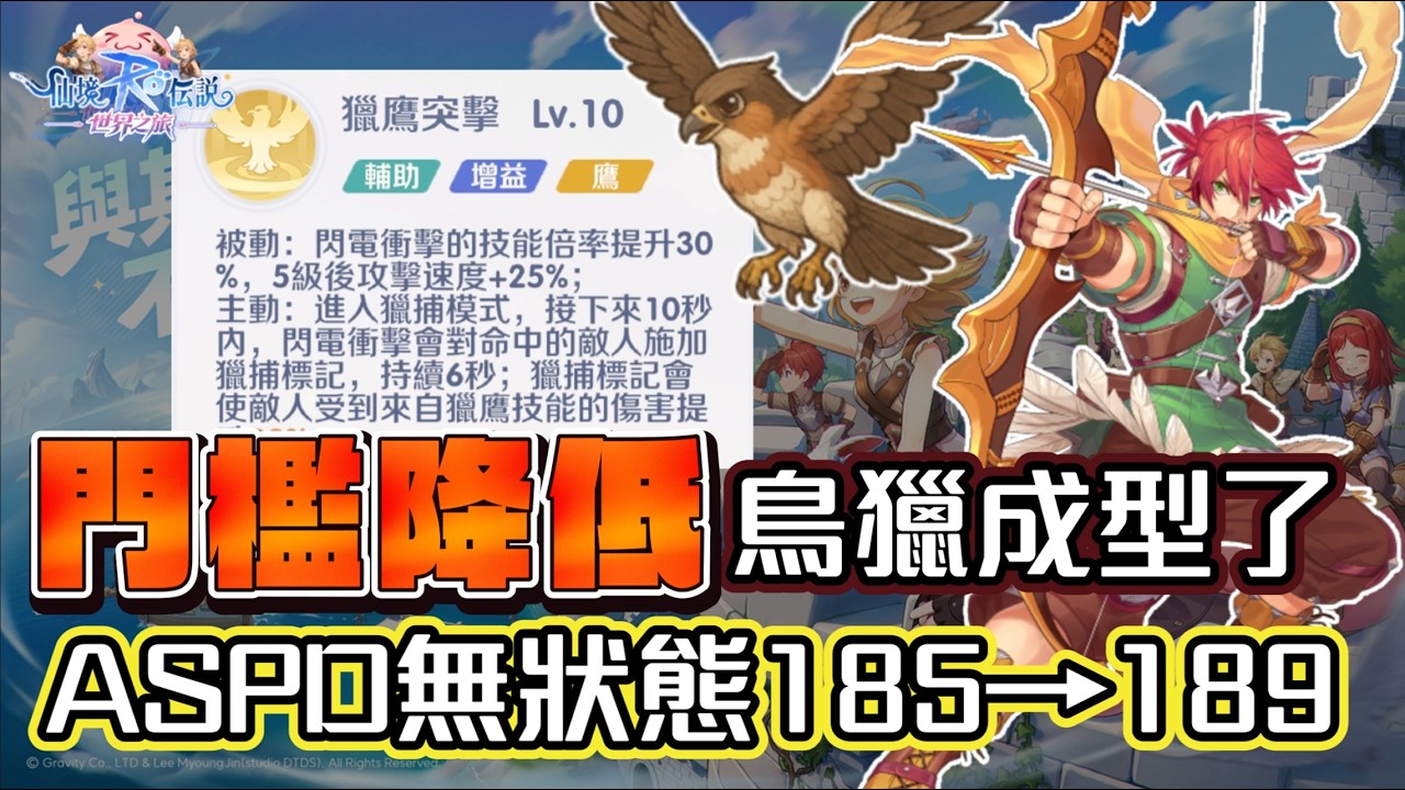 ｜RO仙境傳說：世界之旅｜懸賞地獄改太簡單了吧 - 今天開大佬帳號研究一下｜ 伺服器：德古拉男爵｜獵人｜