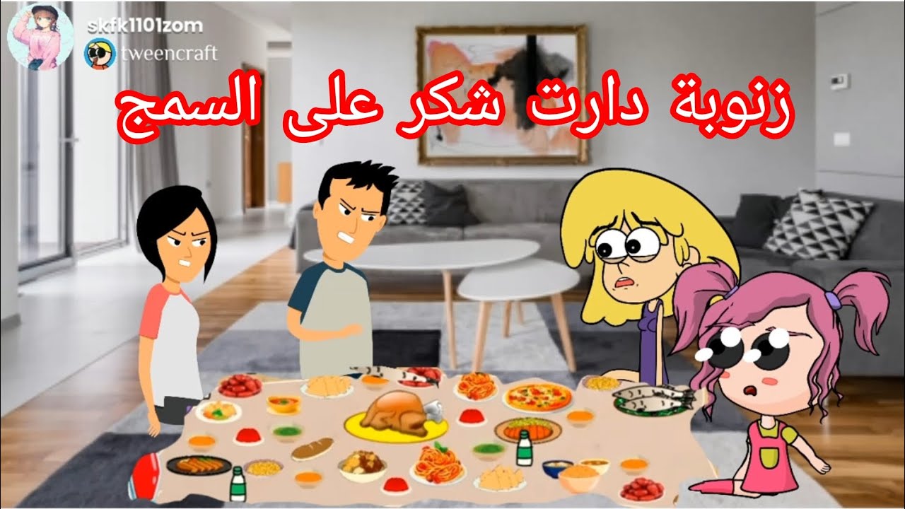 ام شموسة وزنوبة// الحلقة69🥰..زنوبة دارت شكر على السمج 😁