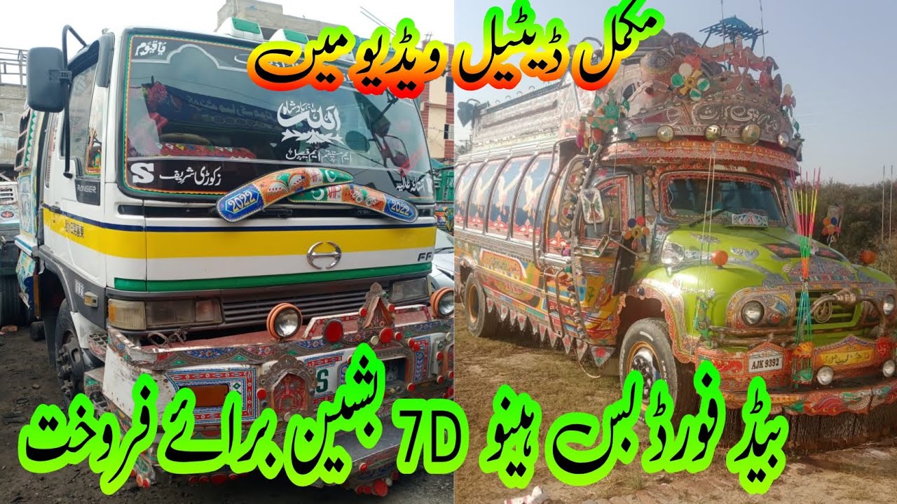 HINO SEVEN DE BUSHIN BEDFORD BUS FOR SALE |QASIM AR TV|