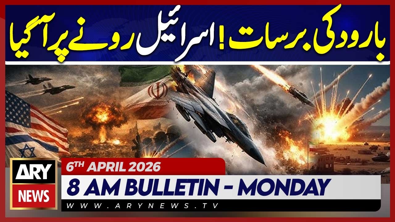 Iran US War Live - Latest Situation || ARY News 8 AM News Bulletin | 6 April 2026