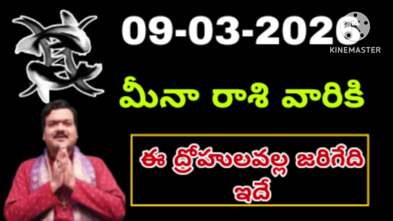 మార్చి 09th సోమవారం మీనరాశి | Meena Rashi march 2026 Telugu| Meena Rashi march 2026 #pisces
