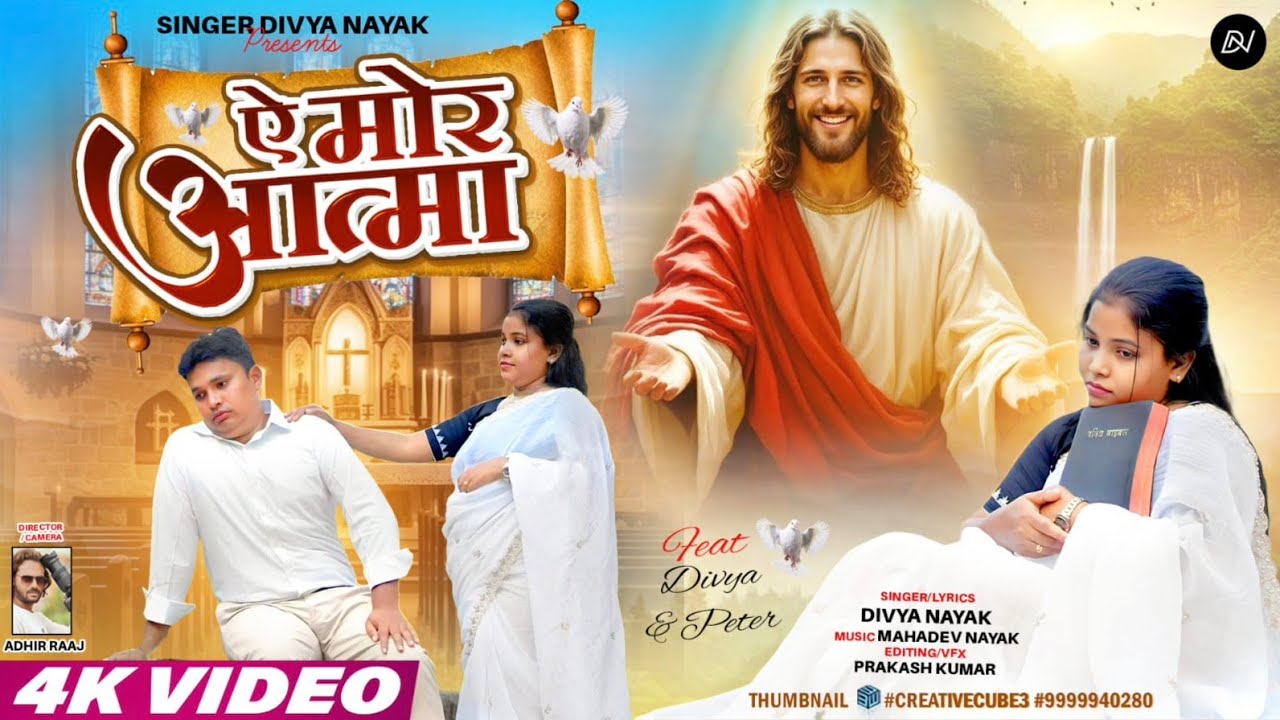  A MOR ATHMA / / New Nagpuri Christian song!! Singer -Divya Nayak.