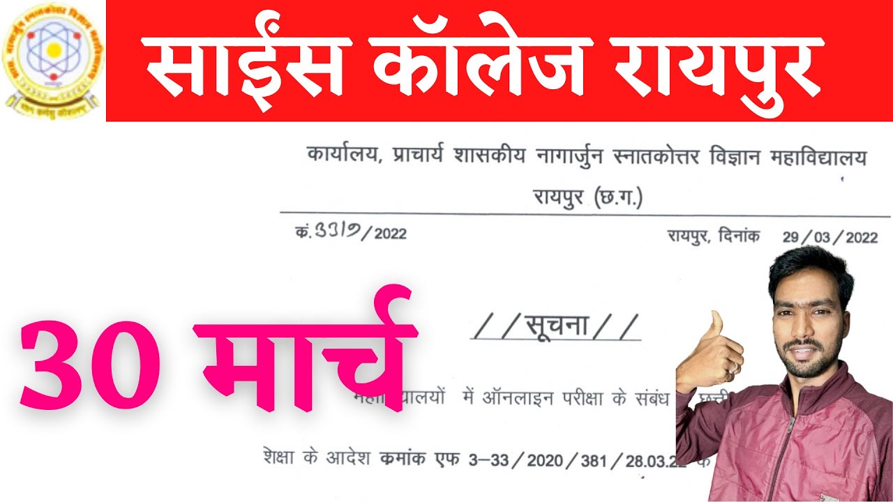 30 March 2022 | CG COLLEGE EXAM NEWS TODAY | SCIENCE COLLEGE RAIPUR | GNSC RAIPUR | GNSC RAIPUR EXAM