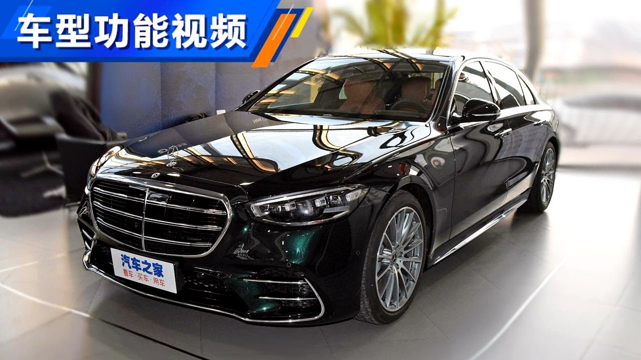 功能手册 2021全新换代奔驰S级Mercedes-Benz S450L 4MATIC
