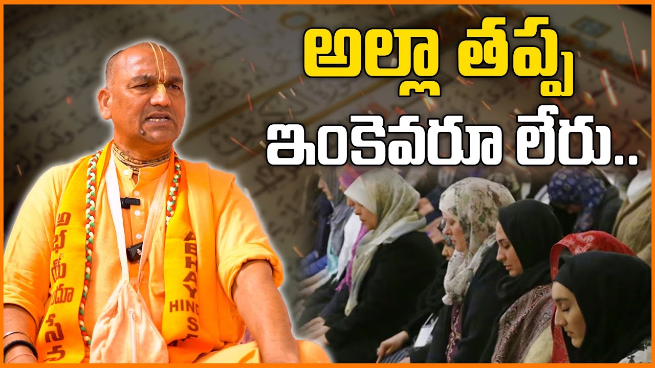 అల్లా తప్ప ఇంకెవరూ లేరు.. | Radha Manohar Das Exclusive Interview | K1 Studios |