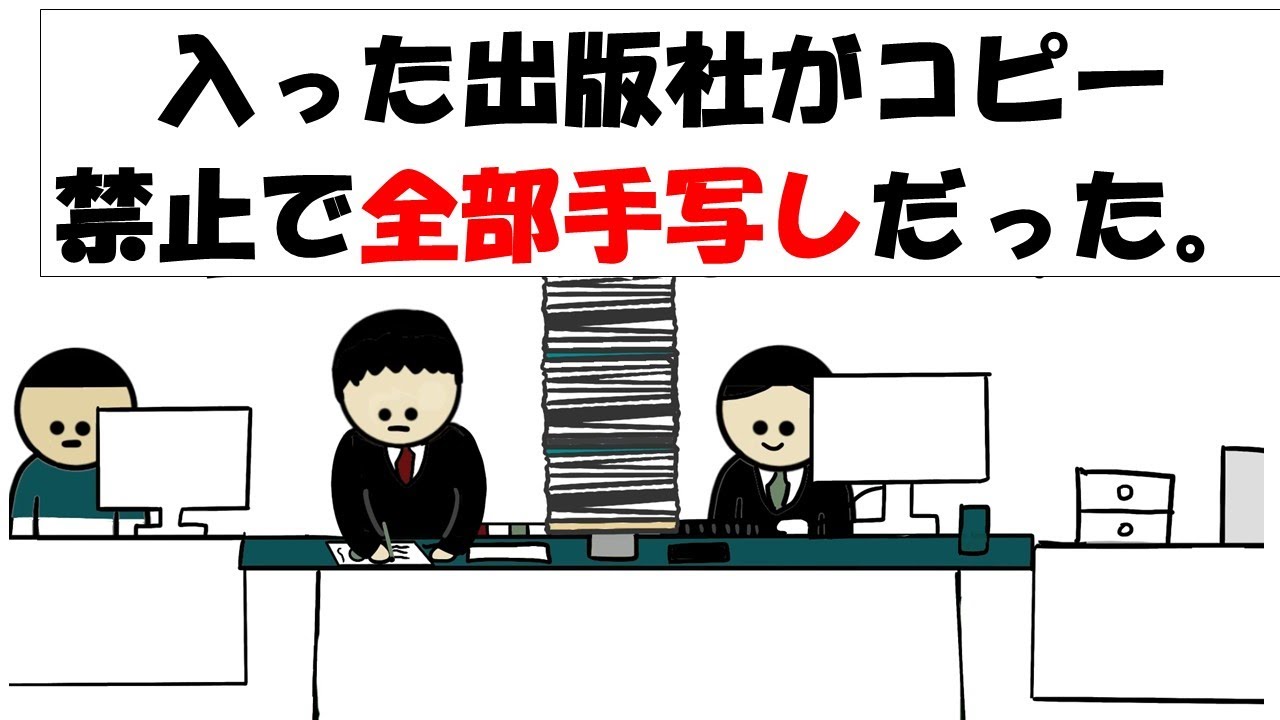 【アニメ】入った出版社がコピー禁止で全部手写しだった。