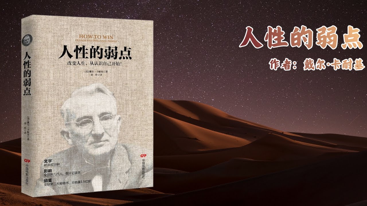 《人性的弱点》#人性的弱点 #卡耐基 #人际关系 #沟通技巧 #自我成长 #心理学书籍 #成功学 #影响力 #阅读推荐 #经典必读 #提升自己 #沟通艺术 #成长书籍 #人性洞察