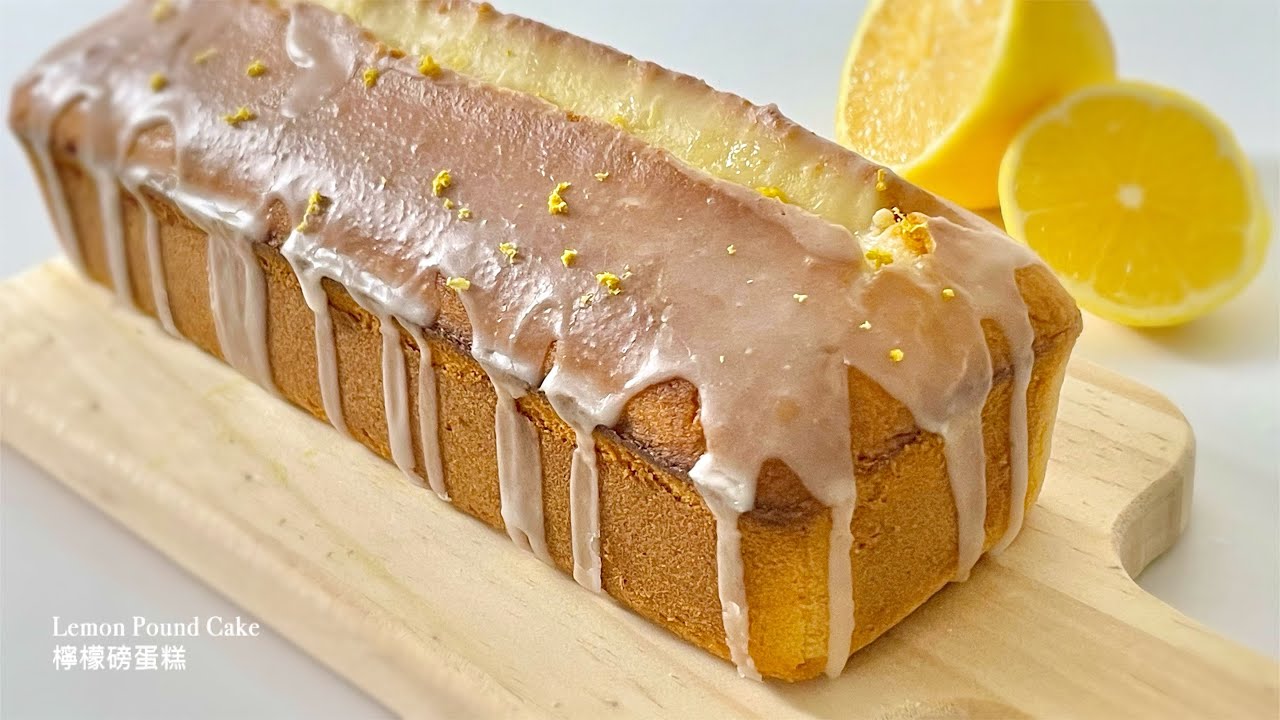 Lemon Pound Cake 檸檬磅蛋糕 | PastriesLab