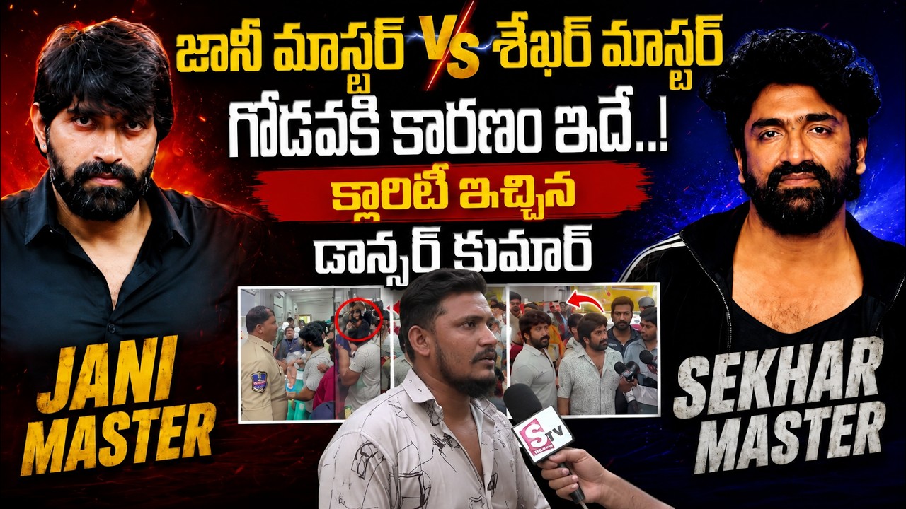 Dancer Kumar Clarity on Jani Master & Shekar Master Issue | Telugu Film & TV dancers Elections