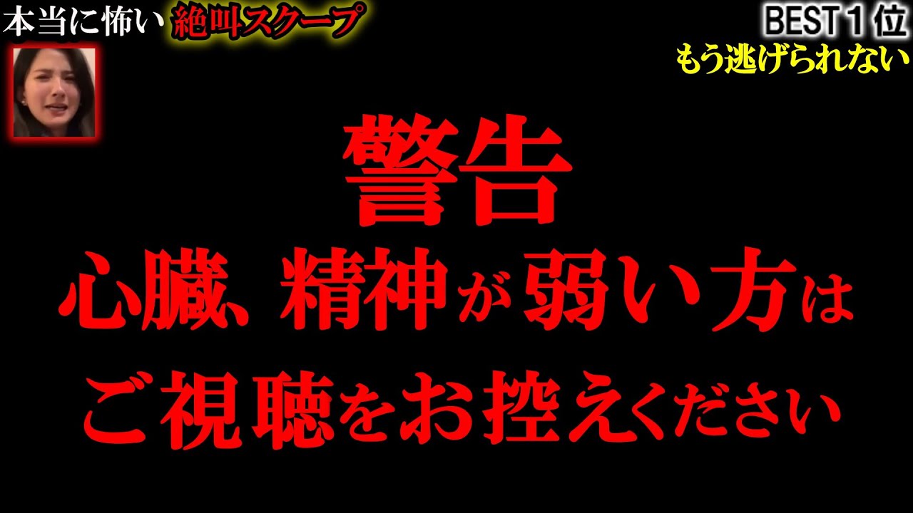 【閲覧注意】「怖すぎて誰もが発狂…」トラウマになる戦慄の恐怖映像【心霊写真】