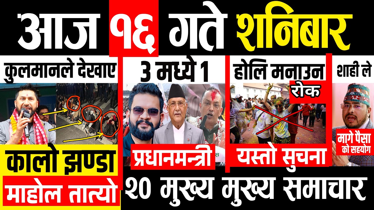 Today news 🔴 nepali news | aaja ka mukhya samachar, nepali samachar live | Fagun 16 gate 2082