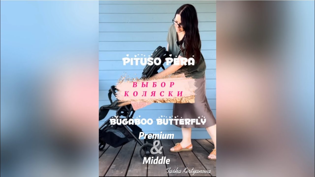 Продала Bugaboo butterfly и купила Pituso Pera. Обзор