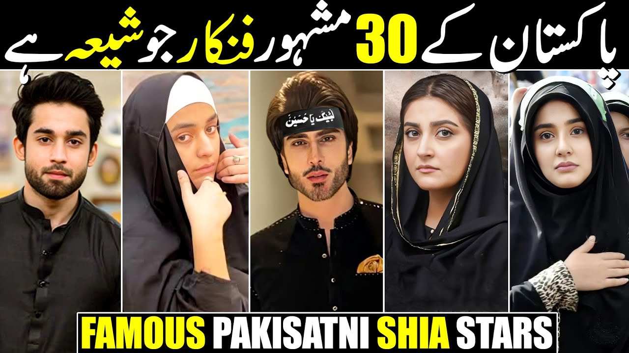 Топ-30 пакистанских знаменитостей-шиитов || Известные пакистанские звезды-шииты || Знаменитости-ш...