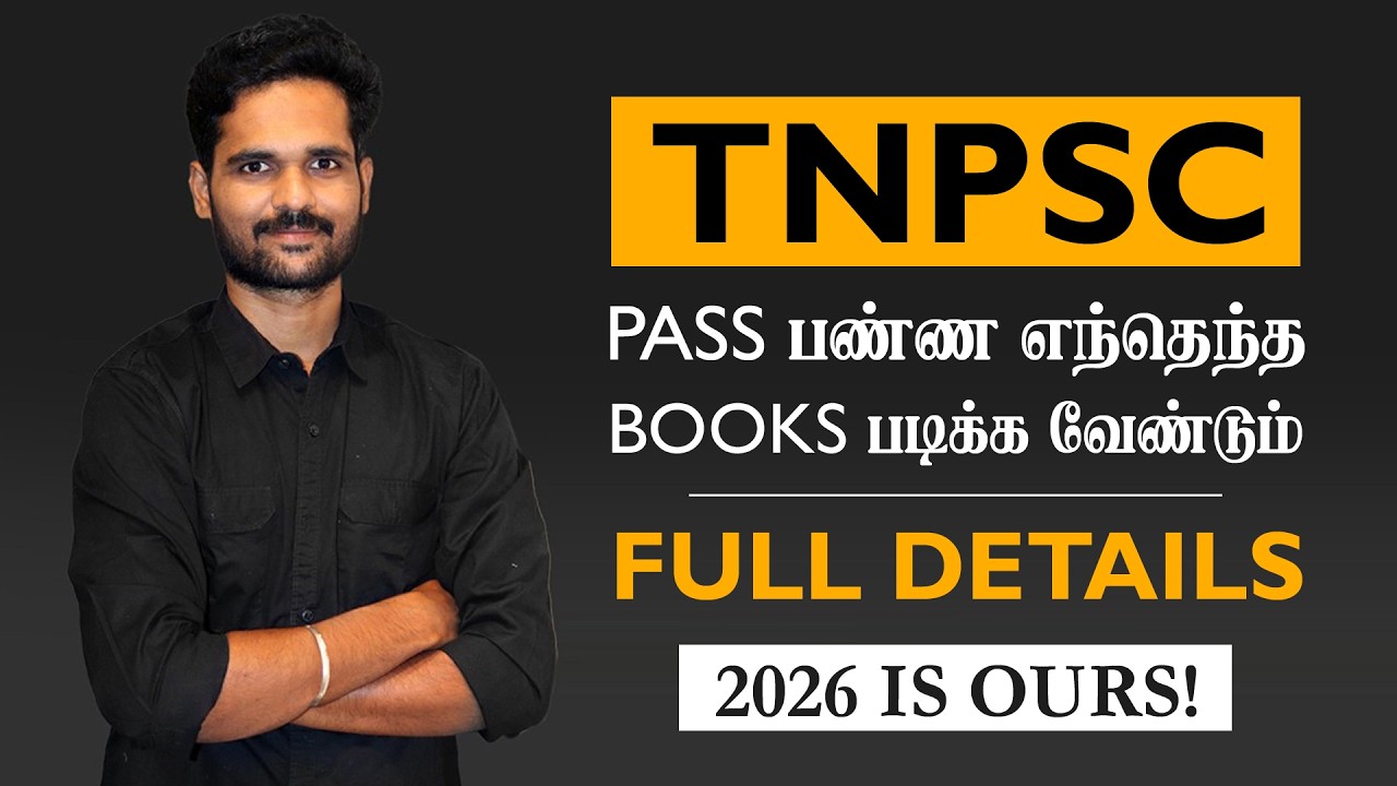 TNPSC PASS பண்ண என்ன BOOKS படிக்க வேண்டும் ?|SUBBARAJA K G| Subba Learnings