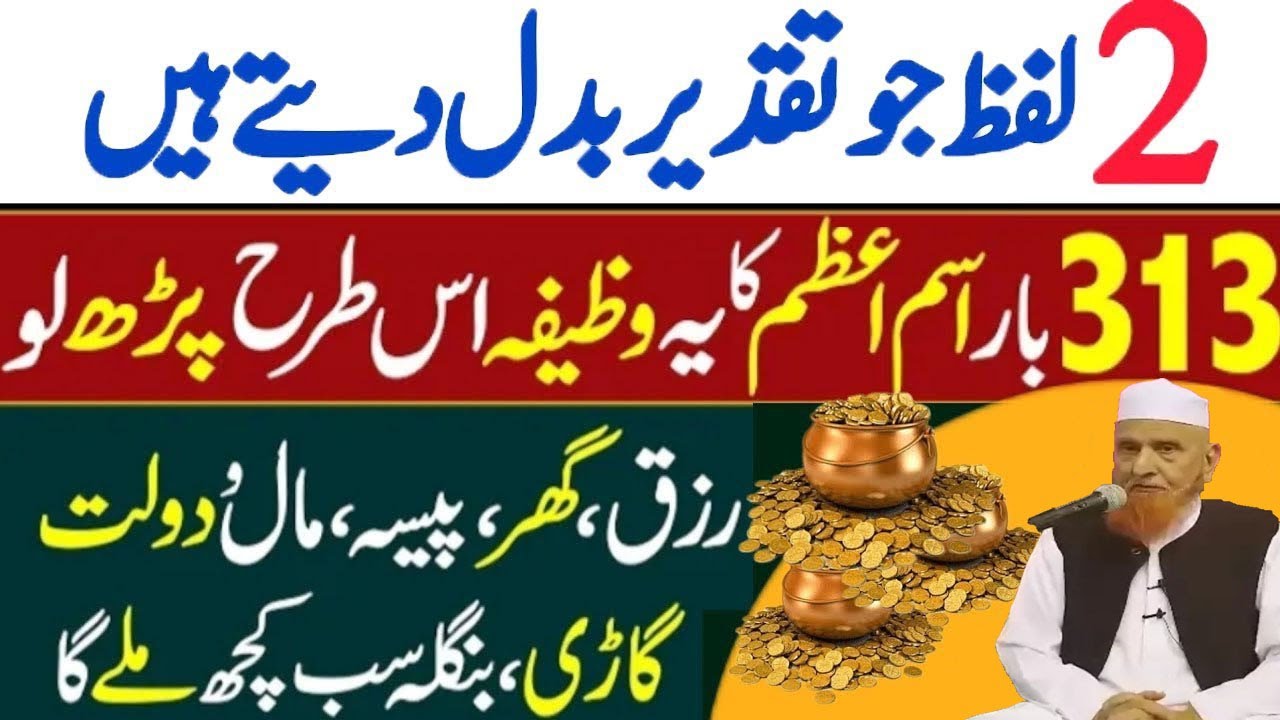 Ism e Azam Ka Wird Es Tarha Pharh Lo | Maulana Makki AL Hijazi |