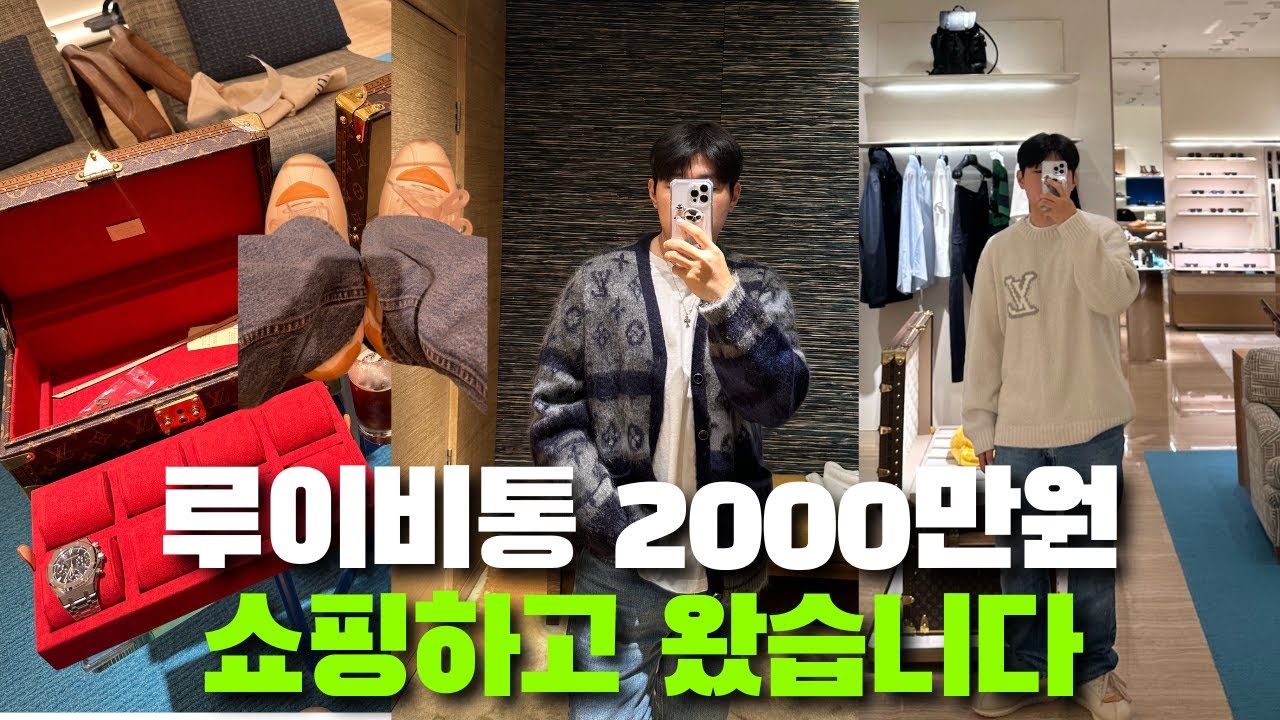 오랜만에 루이비통 쇼핑했습니다!