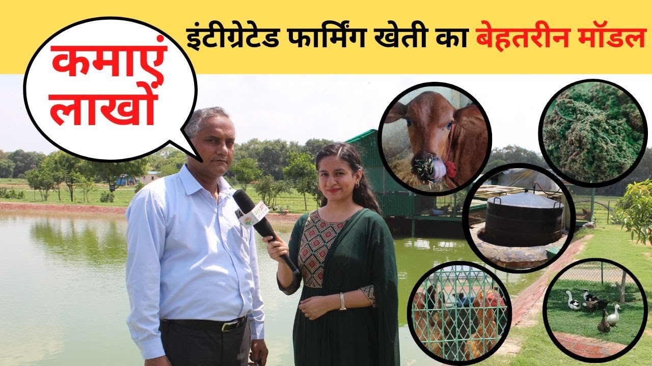 Are Small Farmers Earning Lakhs with Integrated Farming System?