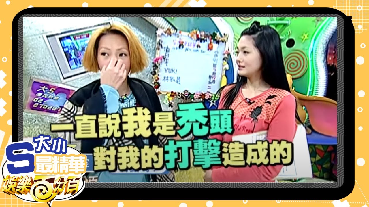 【大小S最精華】小S吵著像鍾楚紅 大S的表情你們自己體會