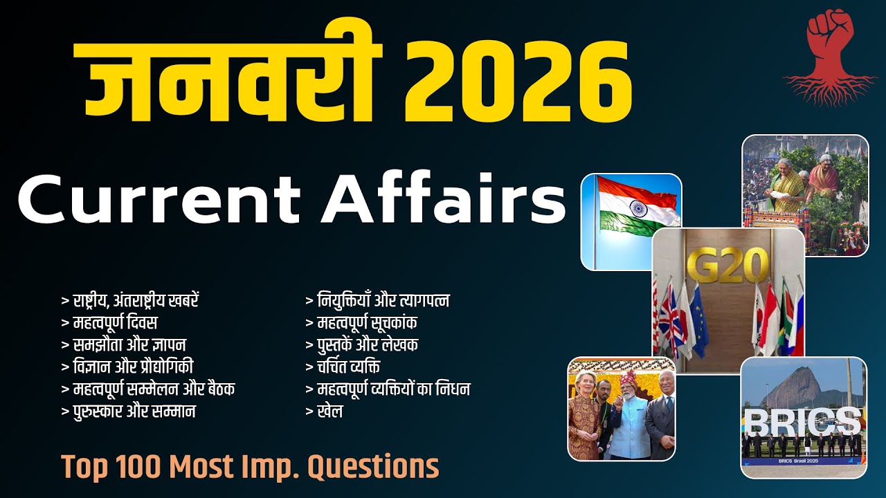 January 2026 Monthly Current Affairs | Monthly Current Affairs 2026,1-31 January | Complete Revision