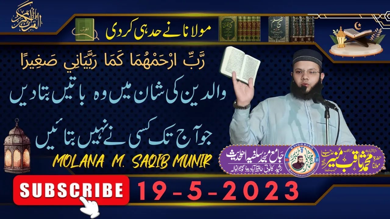 Walidain Ki Azmat | Kutta Wafadar Ya Baap? Ek Karwi Magar Sachi Haqeeqat l M SAQIB MUNIR | 19-5-2023