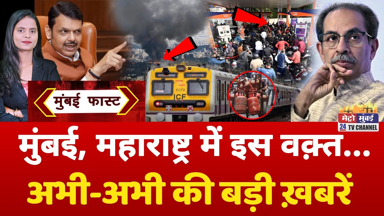 Mumbai Fast: मुंबई की 25 बड़ी खबरें | Top 25 News | Mumbai Today News | 28 March 2026 | Mumbai
