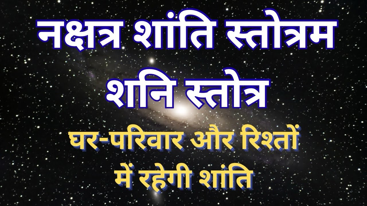 ग्रह-नक्षत्र के बुरे प्रभावों का अंत होगा, शांति की स्थापना होगी और जीवन में सुख बढ़ेगा |
