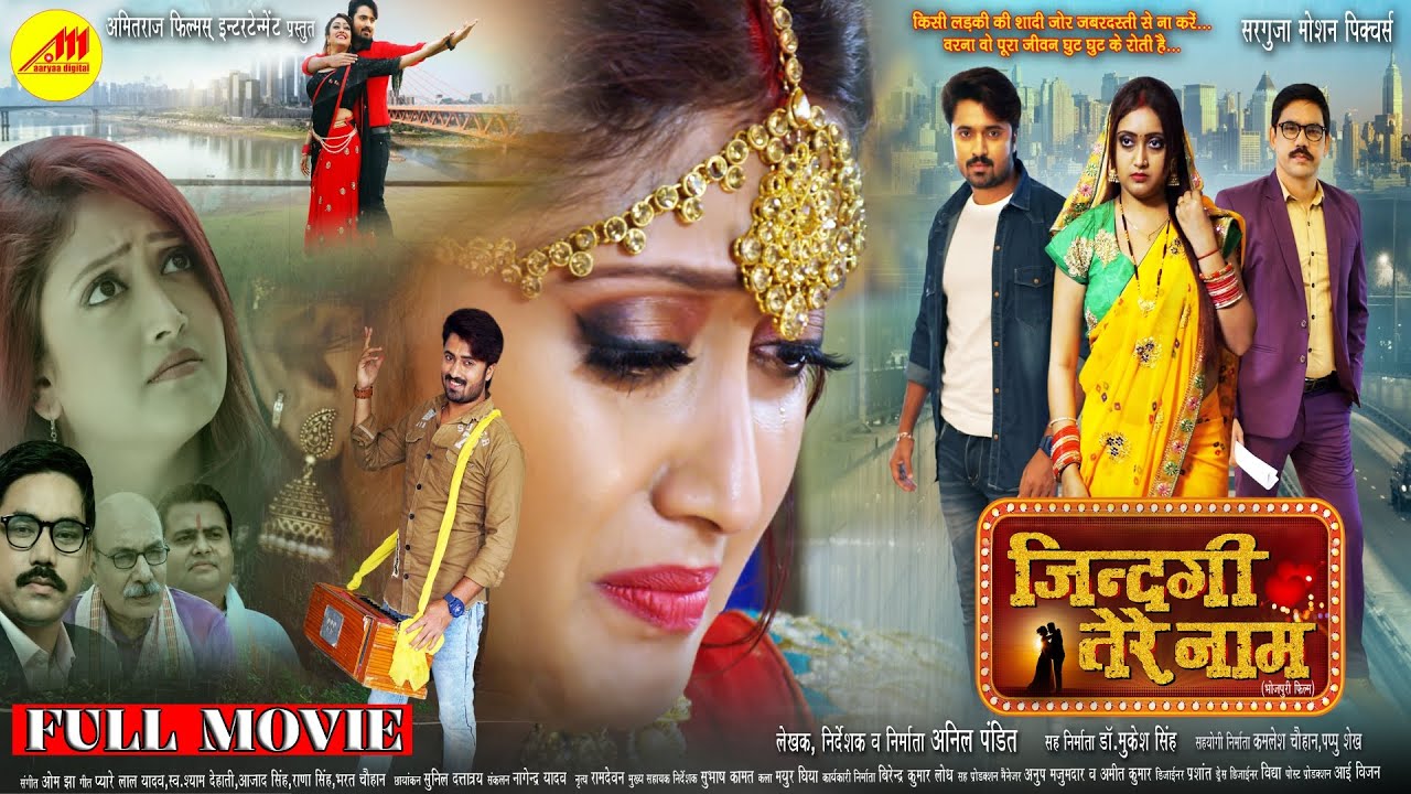 ZINDAGI TERE NAAM I ज़िंदगी तेरे नाम I HASHIM KHAN I JAYA PANDEY I NEW BHOJPURI MOVIE 2026