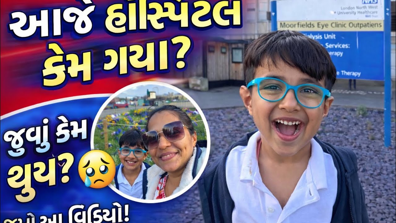 એક દિવસમાં કેટલી જગ્યાએ ગયા! 😲 સ્કૂલ → ટેસ્કો → હોસ્પિટલ → primark → ઘરે ભજિયા | ફેમિલી વ્લોગ