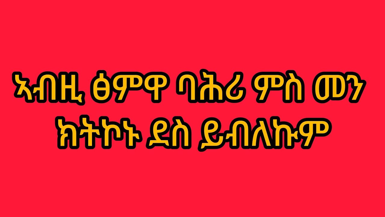 @Mili Tube   ሃይ ቤተስብ  ስላማት
