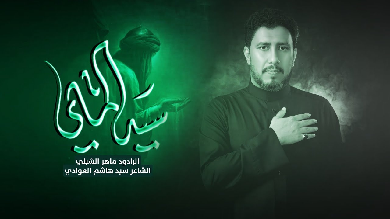 سيد الماي ثلاث دكات| #ماهر_الشبلي | ٧محرم١٤٤٦ه‍ _موكب سيد الشهداء ع