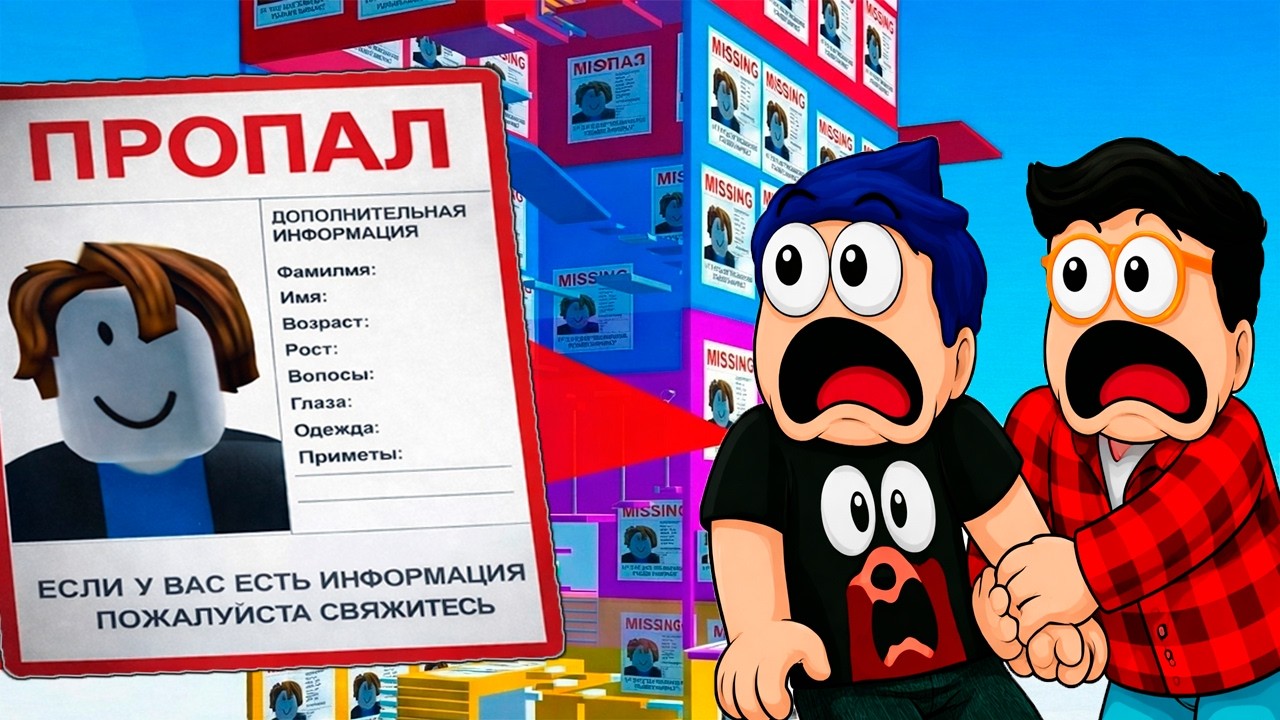 😱 В ЭТОЙ ТРОЛЛЬ БАШНЕ В ROBLOX ПРОПАЛ БЕКОН… МЫ ДОЛЖНЫ ЕГО НАЙТИ!