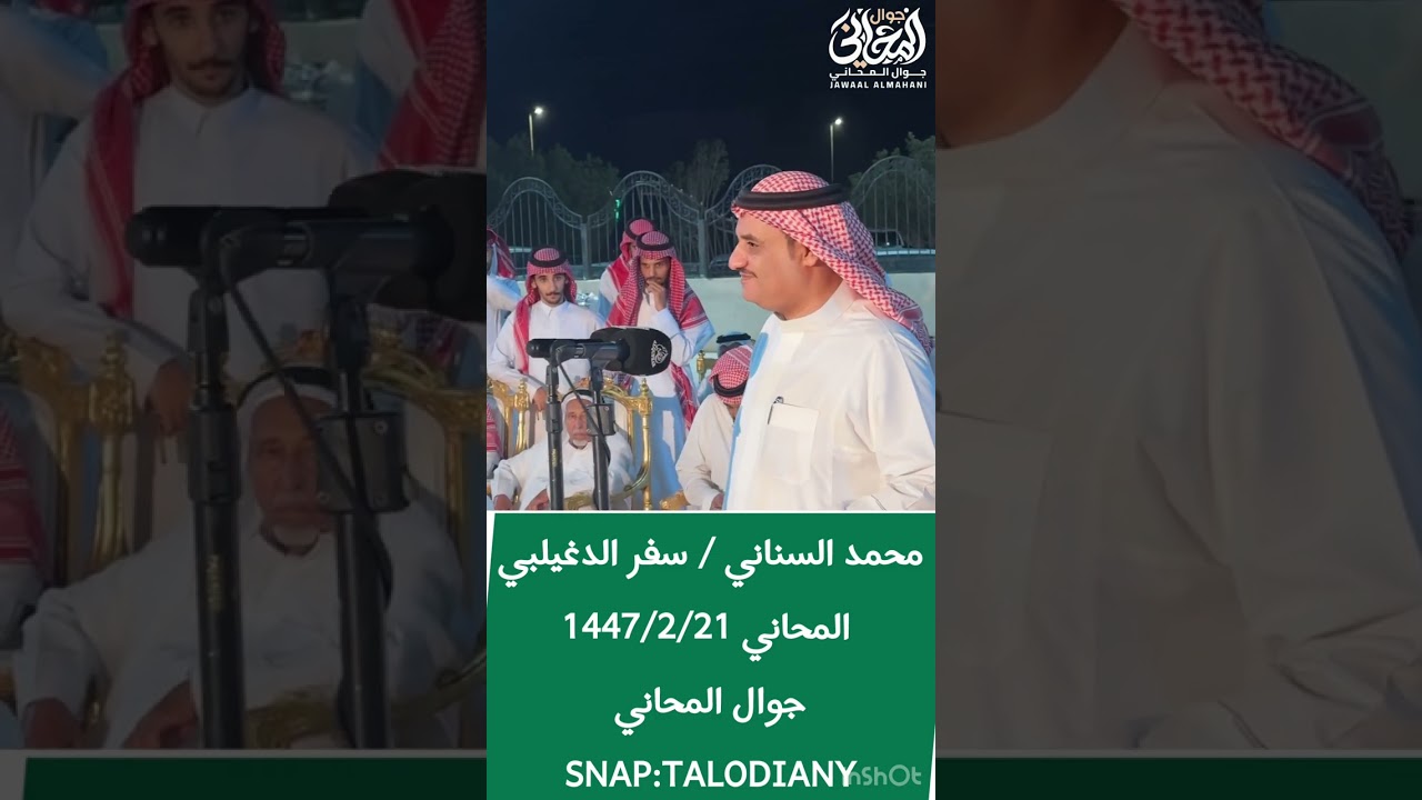محمذ السناني / سفز الدغيلبي