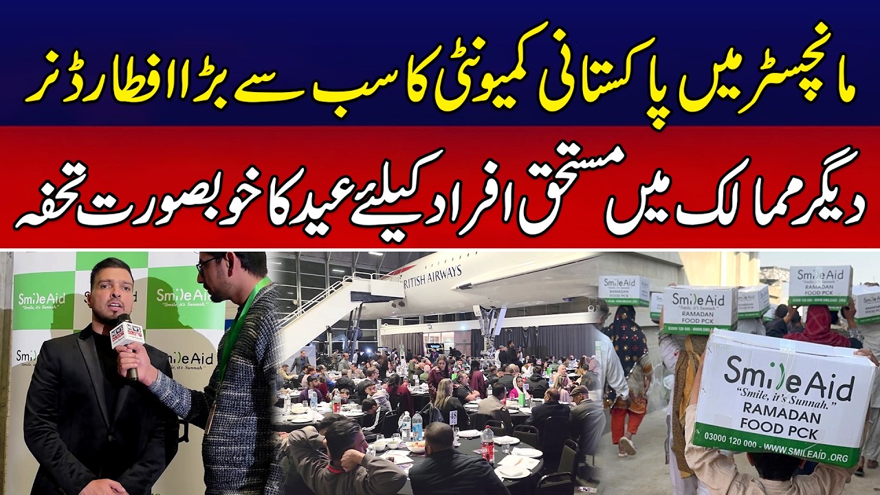 Smile Aid Manchester Organizes Biggest Pakistani Community Iftar Dinner | News Alert