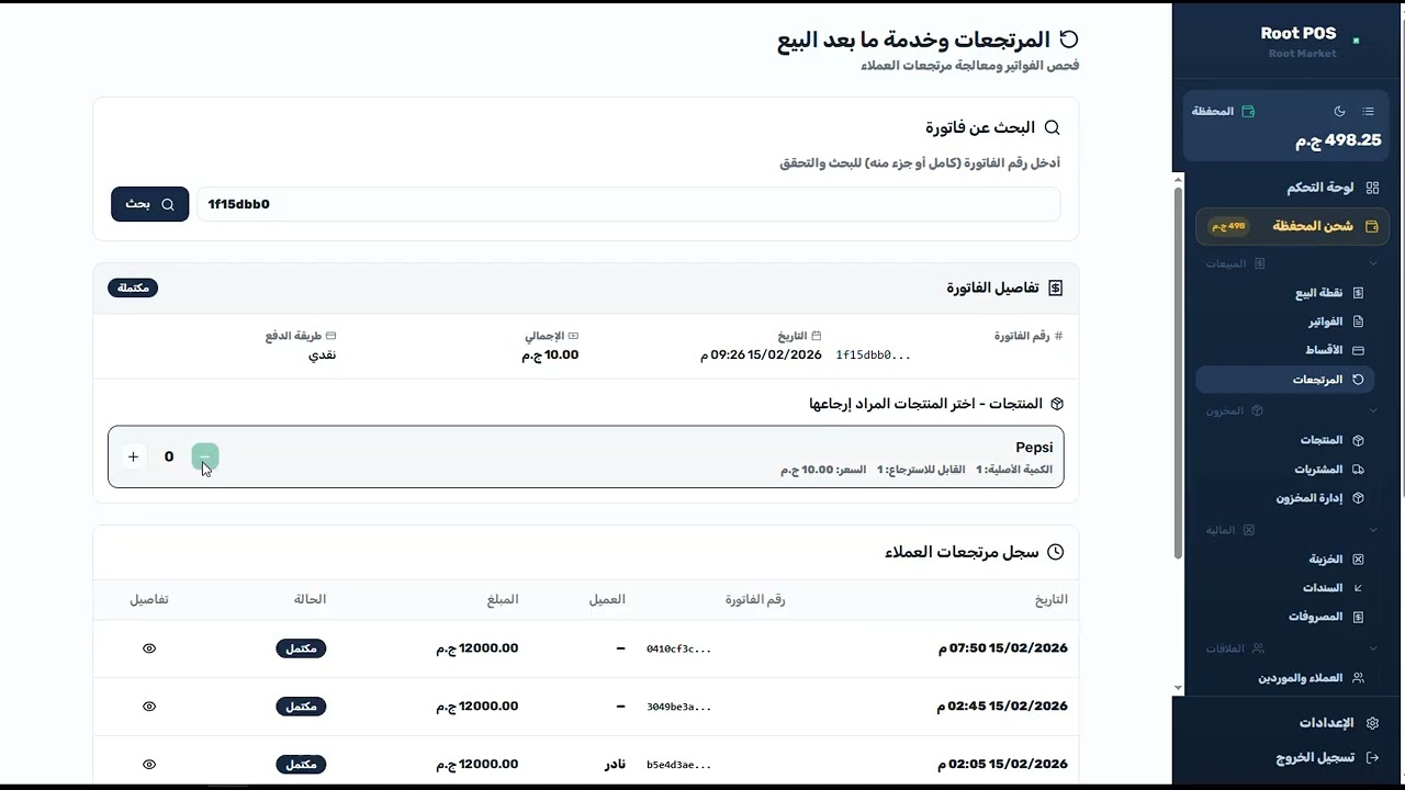 ازاي بتعمل مرتجع ؟